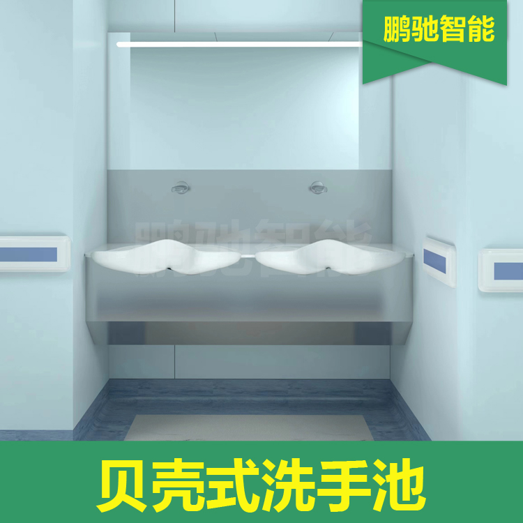 贝壳式洗手池