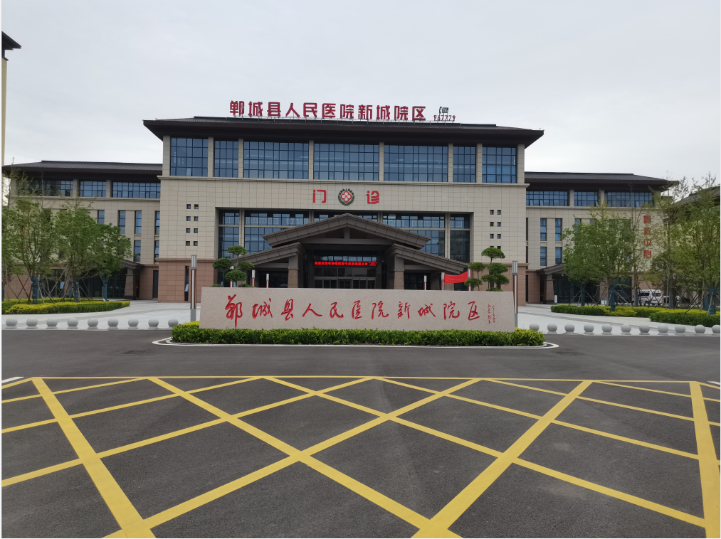郸城县人民医院新城院区