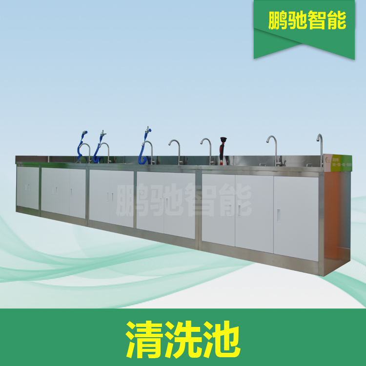 清洗池