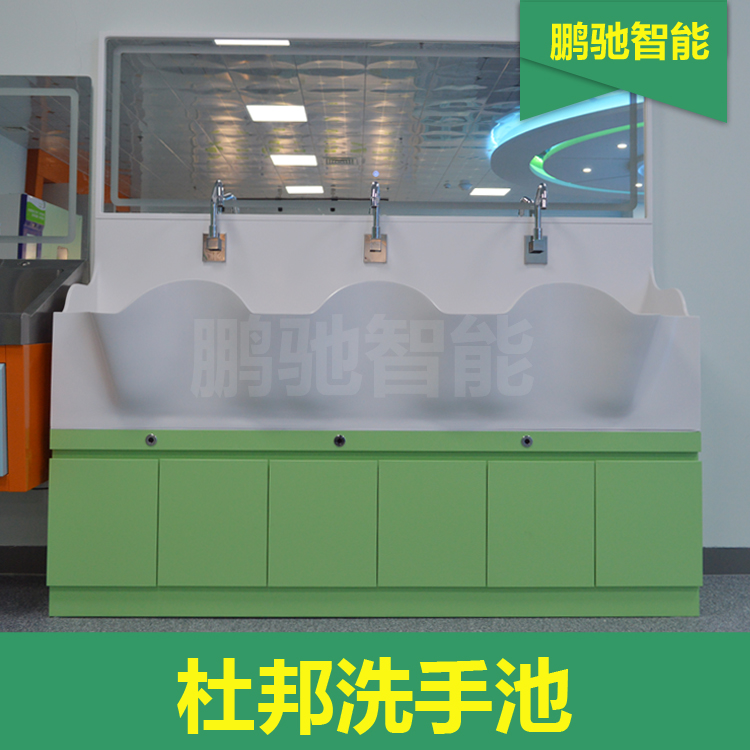 杜邦洗手池