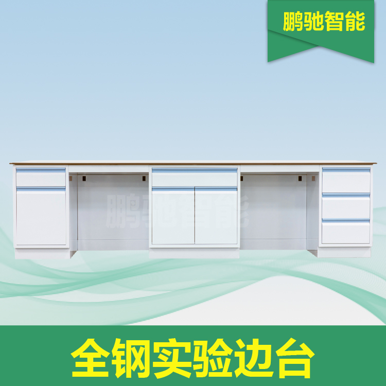全钢实验边台