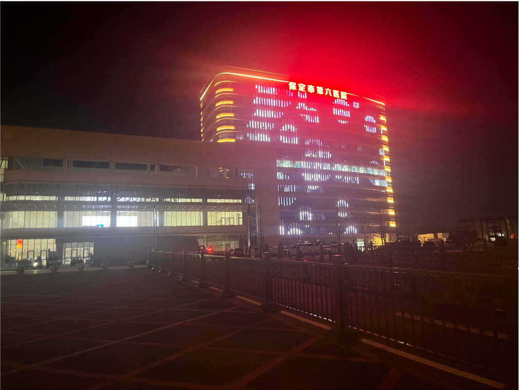 保定市第六医院